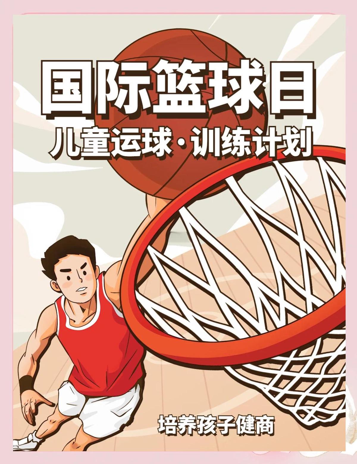儿童如何开始高效的篮球训练?